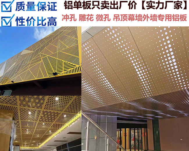 沈陽幕墻鋁單板的規(guī)格厚度怎么選?還要注意些什么?